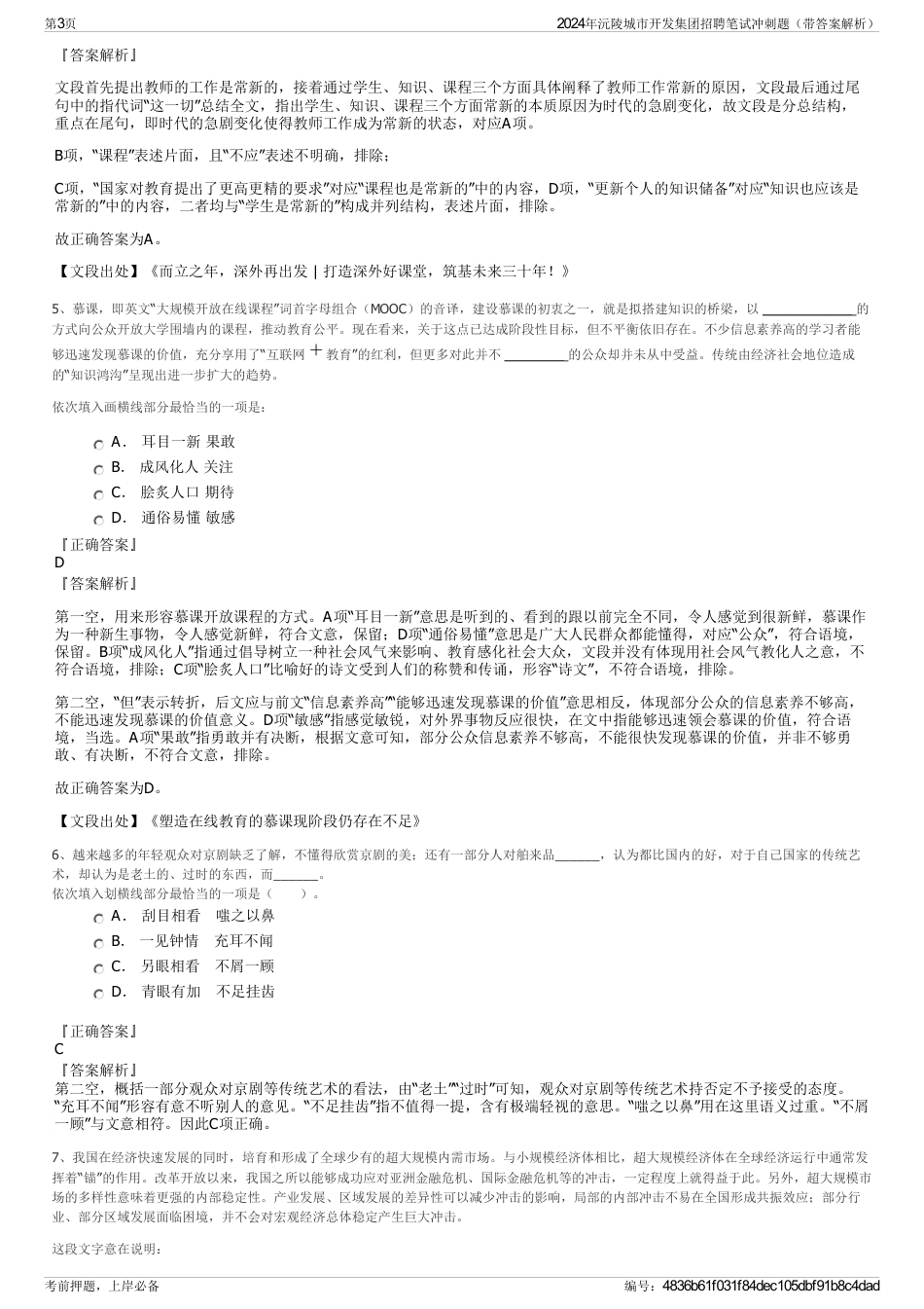 2024年沅陵城市开发集团招聘笔试冲刺题（带答案解析）_第3页