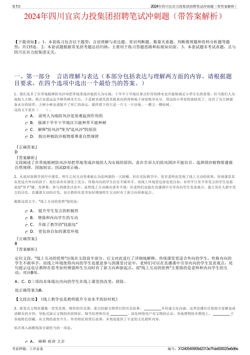 2024年四川宜宾力投集团招聘笔试冲刺题（带答案解析）_第1页
