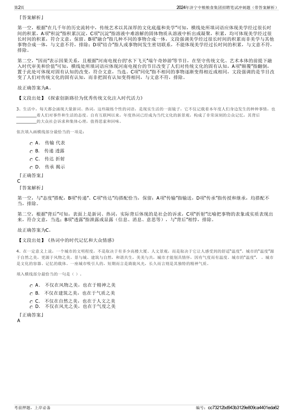 2024年济宁中粮粮食集团招聘笔试冲刺题（带答案解析）_第2页