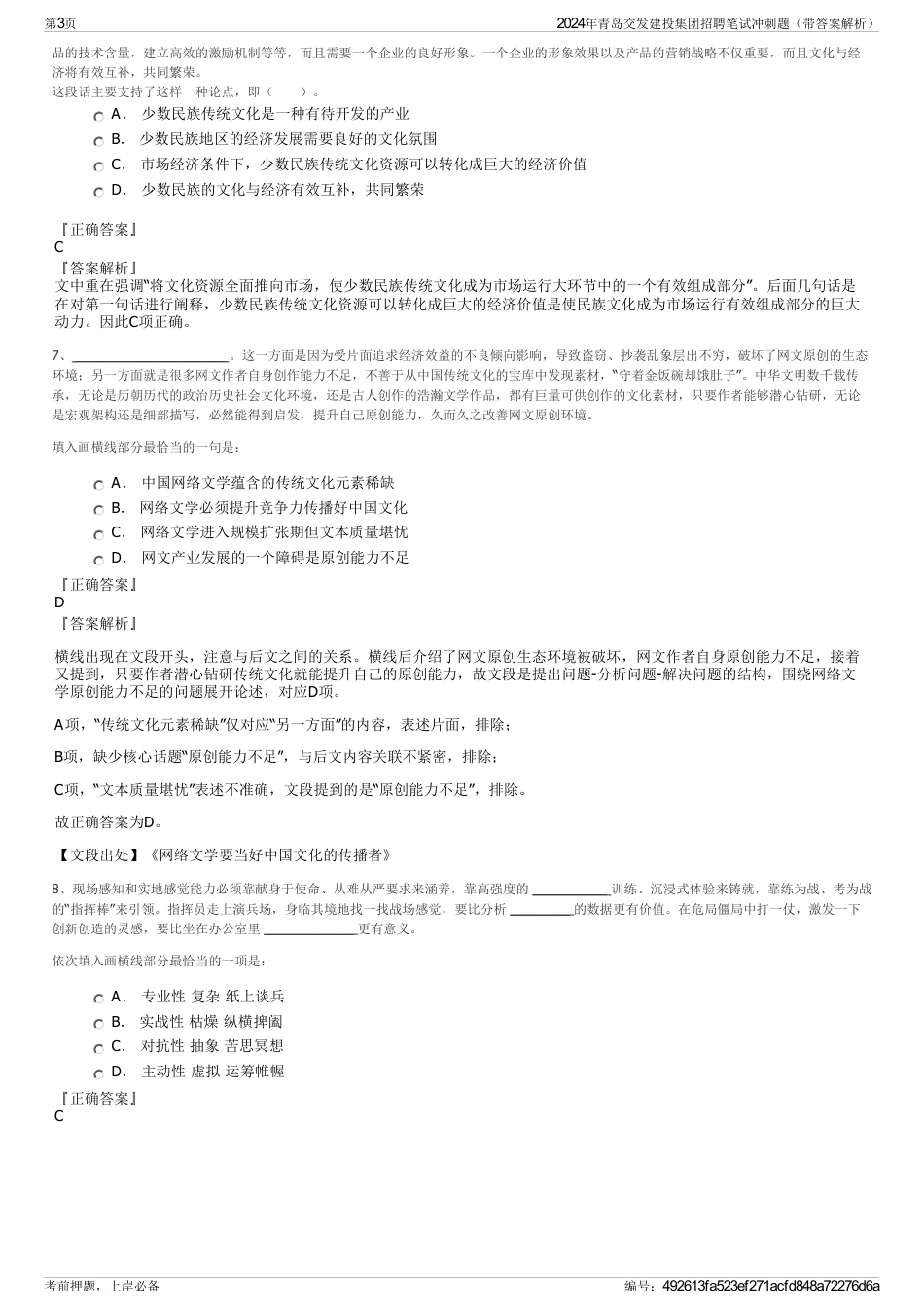 2024年青岛交发建投集团招聘笔试冲刺题（带答案解析）_第3页