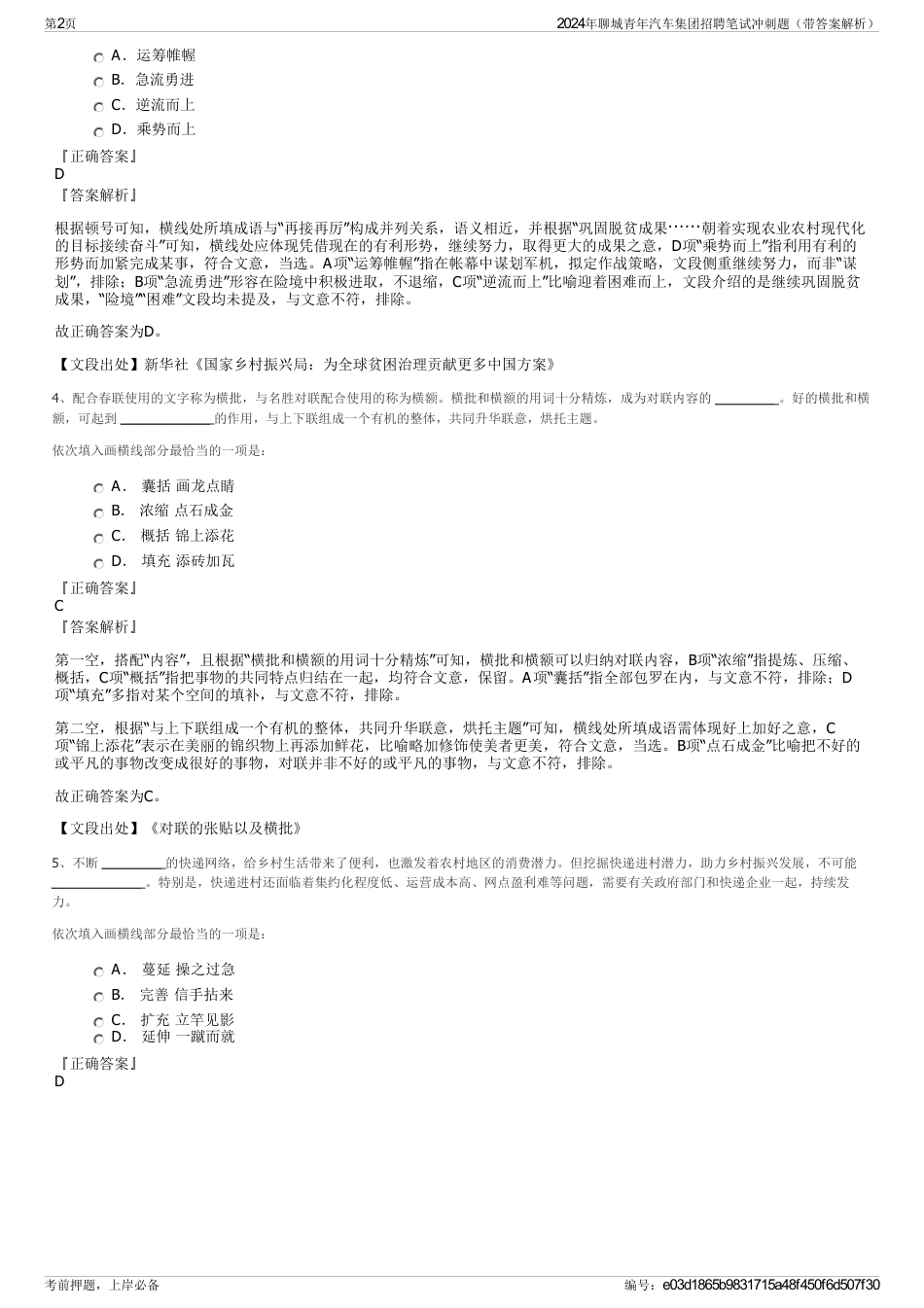 2024年聊城青年汽车集团招聘笔试冲刺题（带答案解析）_第2页