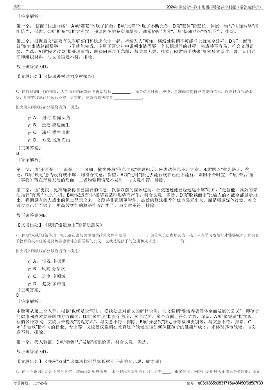 2024年聊城青年汽车集团招聘笔试冲刺题（带答案解析）_第3页