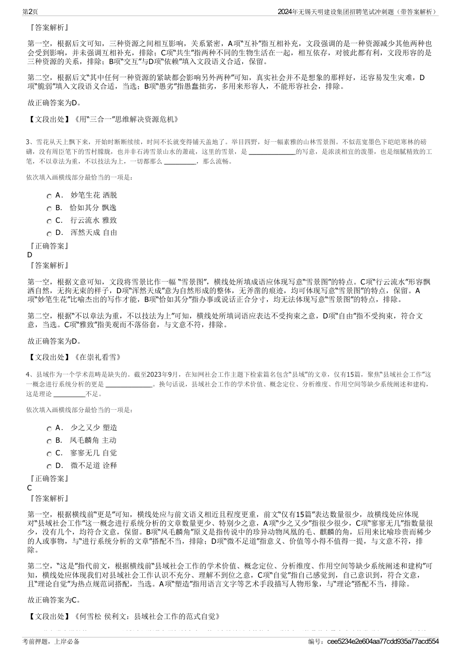 2024年无锡天明建设集团招聘笔试冲刺题（带答案解析）_第2页