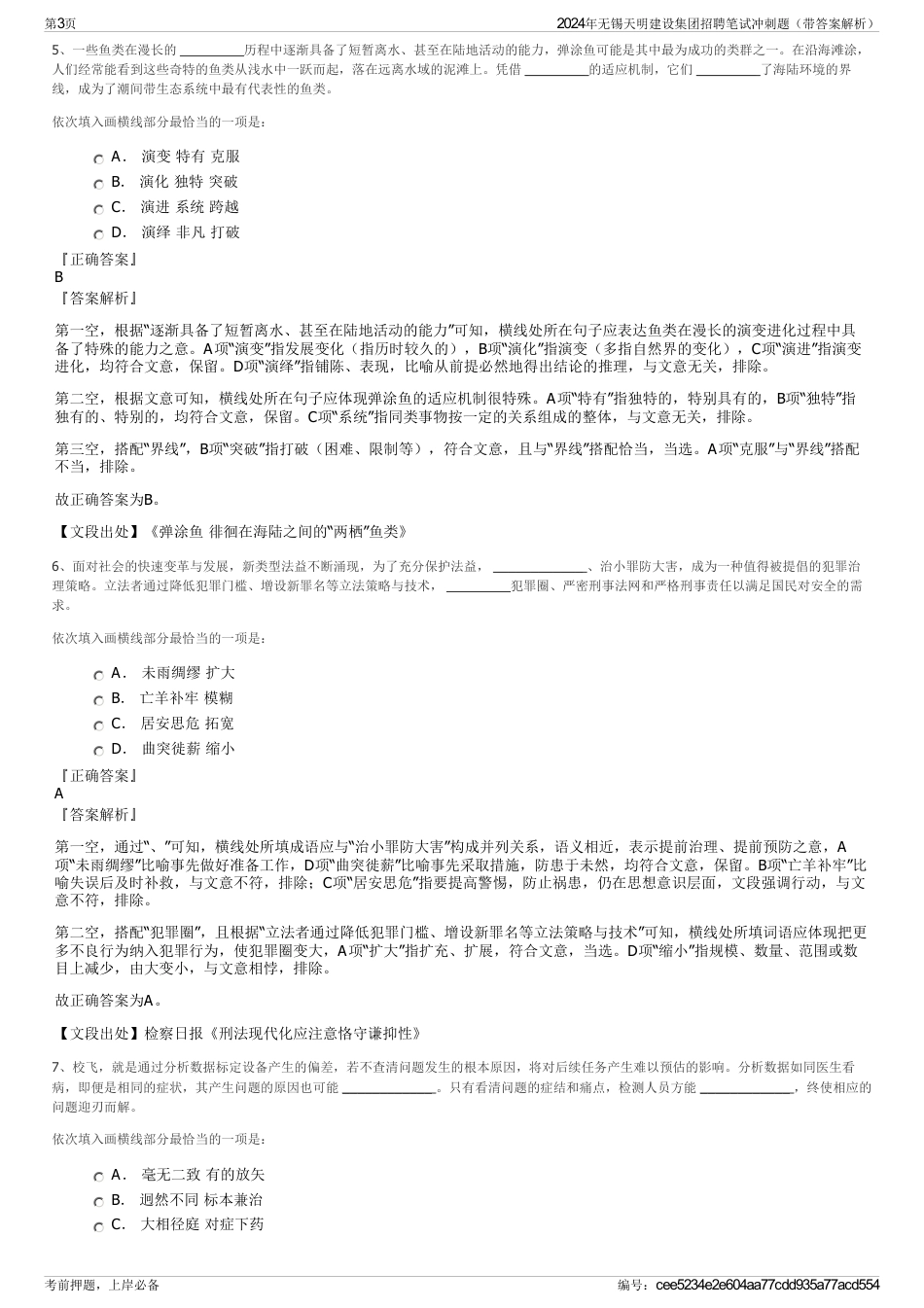 2024年无锡天明建设集团招聘笔试冲刺题（带答案解析）_第3页