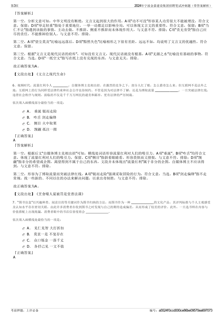 2024年宁波金嘉建设集团招聘笔试冲刺题（带答案解析）_第3页