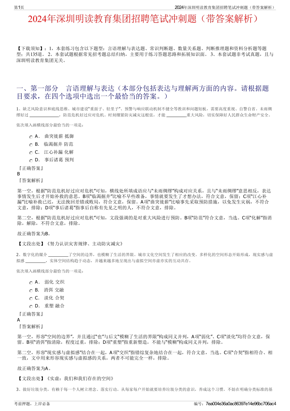 2024年深圳明读教育集团招聘笔试冲刺题（带答案解析）_第1页