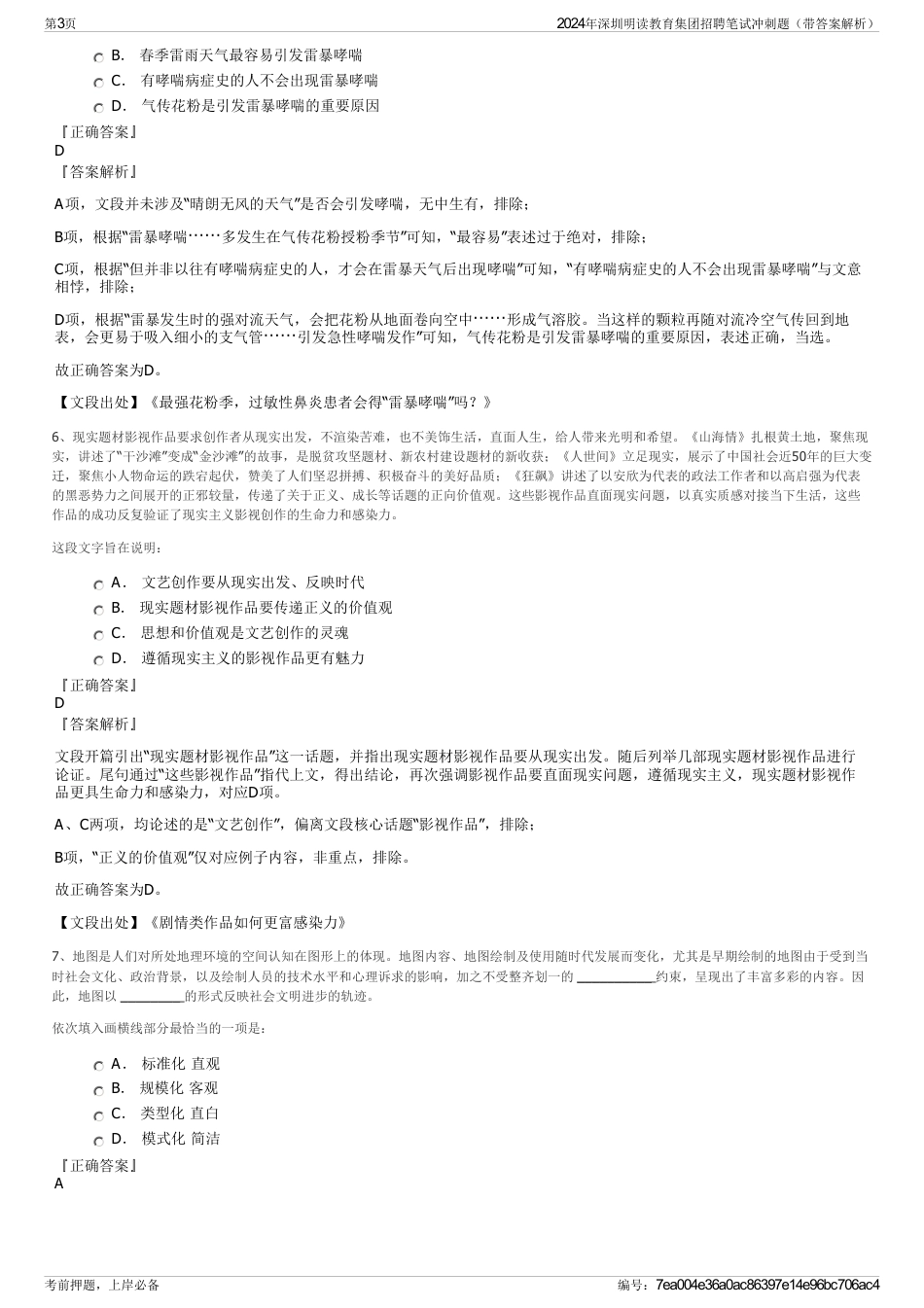 2024年深圳明读教育集团招聘笔试冲刺题（带答案解析）_第3页