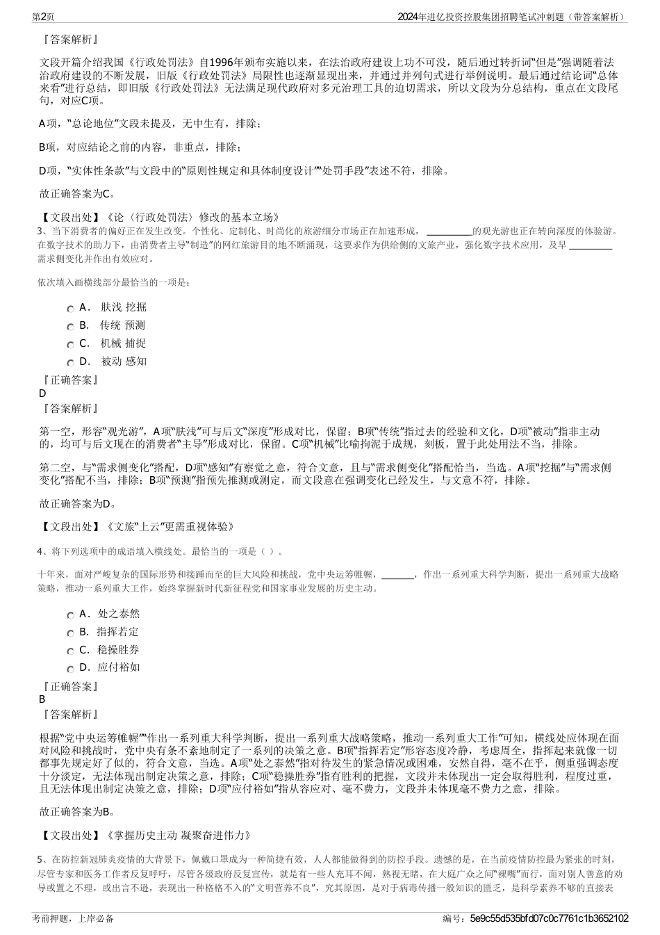 2024年进亿投资控股集团招聘笔试冲刺题（带答案解析）_第2页