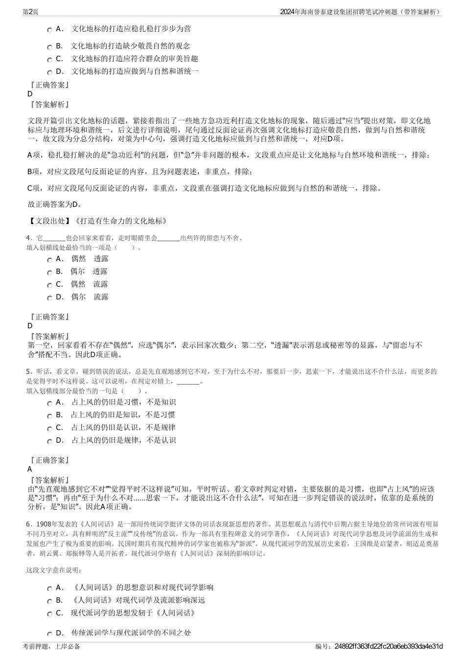 2024年海南誉泰建设集团招聘笔试冲刺题（带答案解析）_第2页