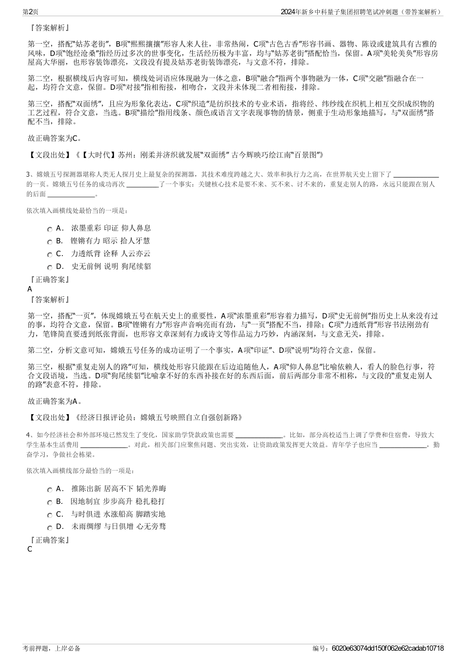 2024年新乡中科量子集团招聘笔试冲刺题（带答案解析）_第2页