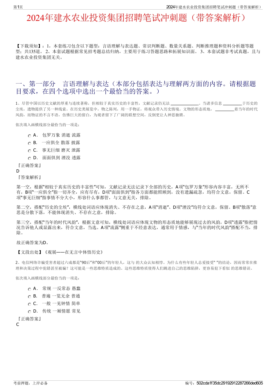 2024年建水农业投资集团招聘笔试冲刺题（带答案解析）_第1页