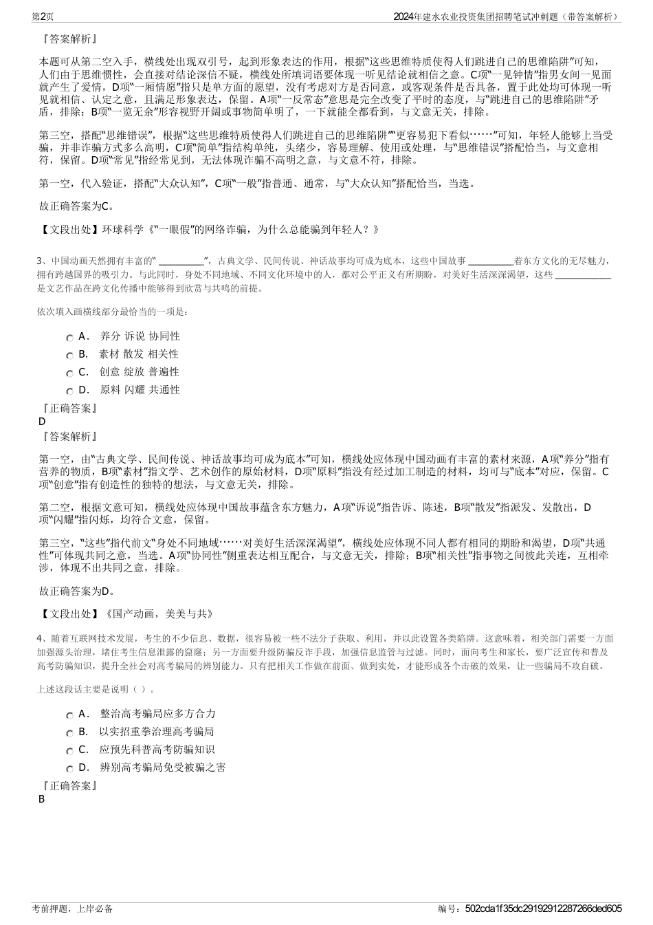 2024年建水农业投资集团招聘笔试冲刺题（带答案解析）_第2页