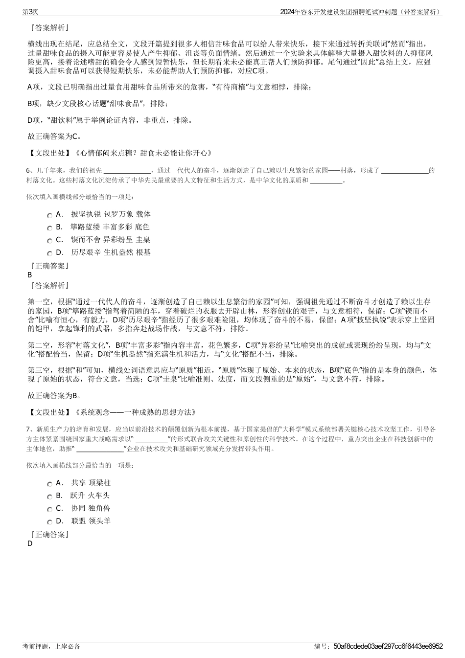 2024年容东开发建设集团招聘笔试冲刺题（带答案解析）_第3页