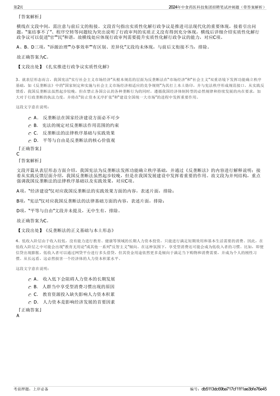 2024年中食药医科技集团招聘笔试冲刺题（带答案解析）_第2页