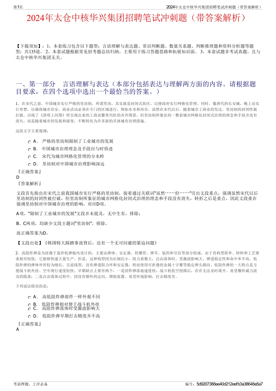 2024年太仓中核华兴集团招聘笔试冲刺题（带答案解析）_第1页