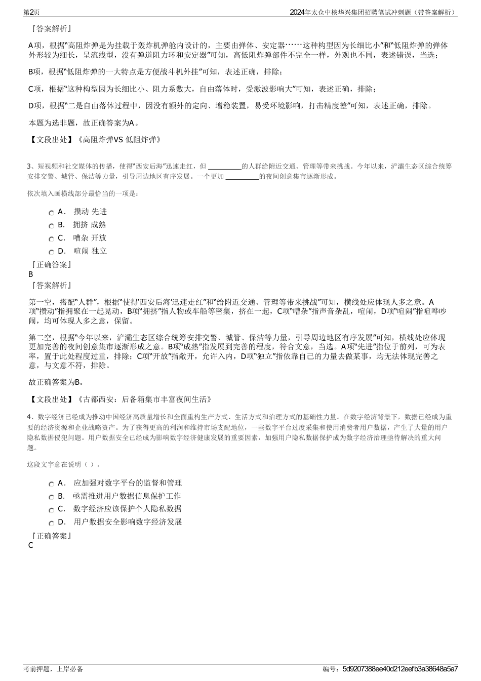 2024年太仓中核华兴集团招聘笔试冲刺题（带答案解析）_第2页