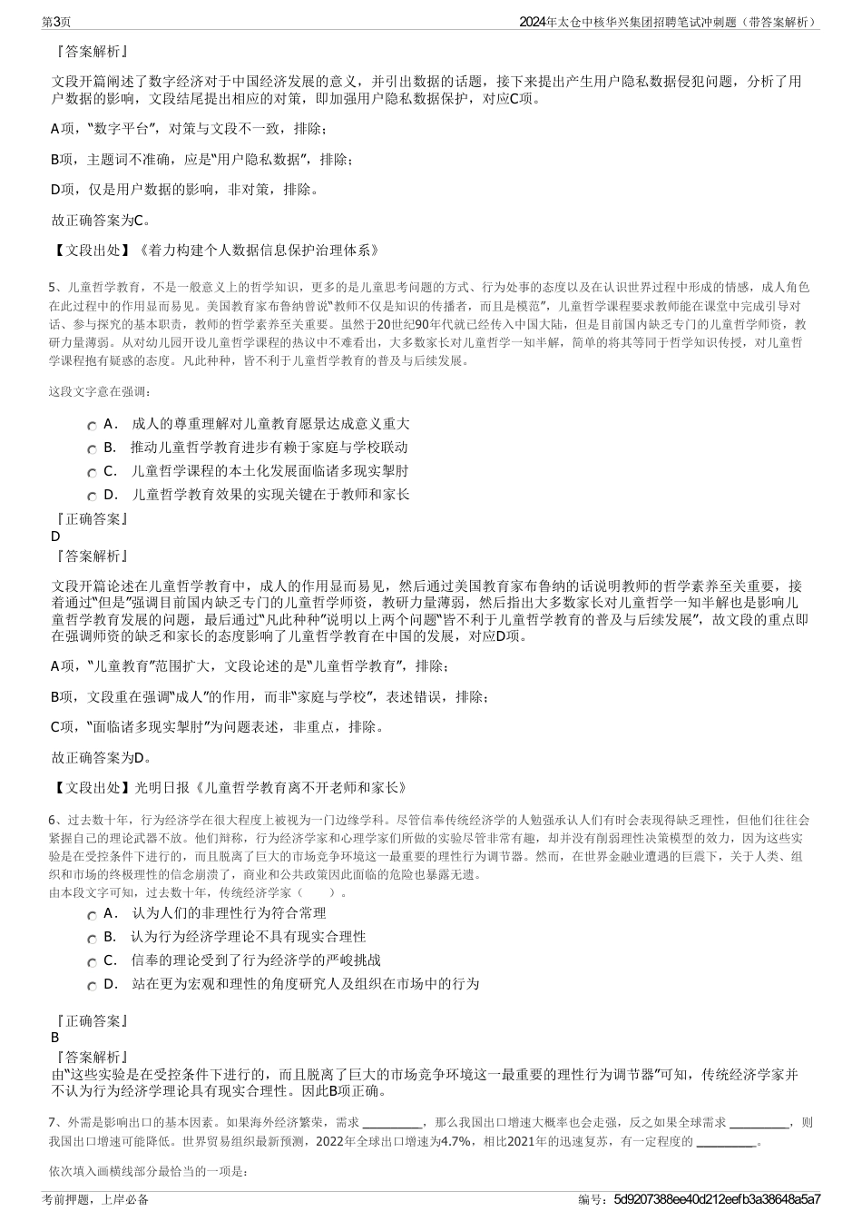 2024年太仓中核华兴集团招聘笔试冲刺题（带答案解析）_第3页
