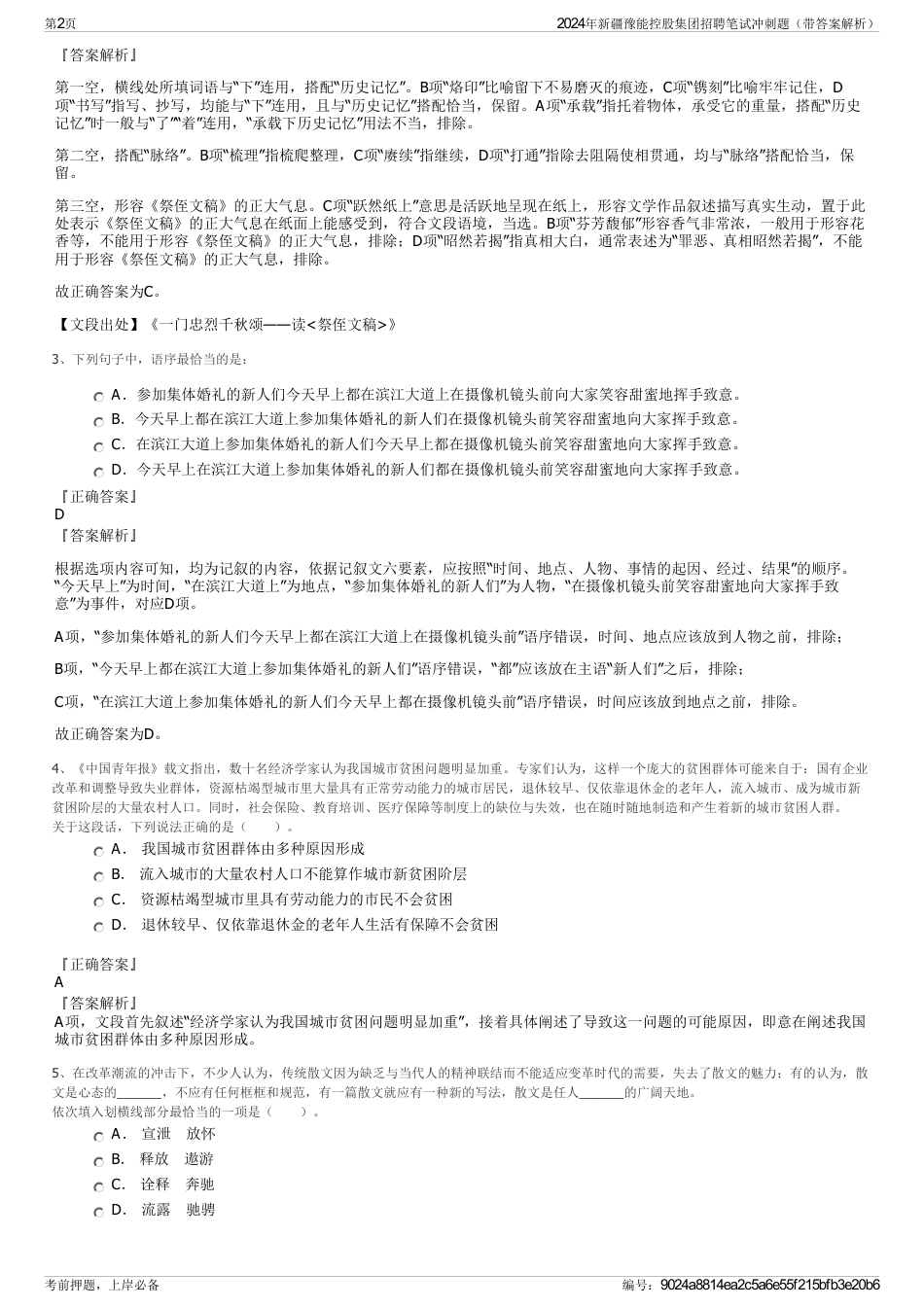 2024年新疆豫能控股集团招聘笔试冲刺题（带答案解析）_第2页