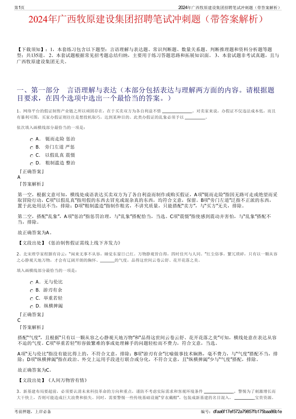 2024年广西牧原建设集团招聘笔试冲刺题（带答案解析）_第1页