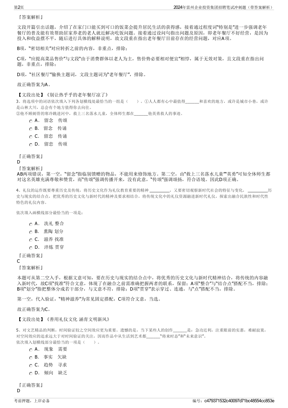 2024年雷州企业投资集团招聘笔试冲刺题（带答案解析）_第2页