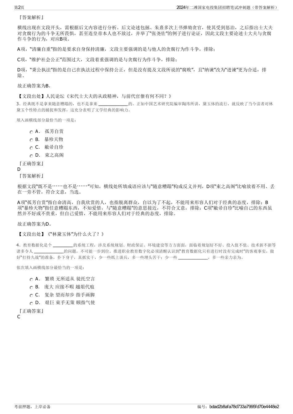 2024年二滩国家电投集团招聘笔试冲刺题（带答案解析）_第2页