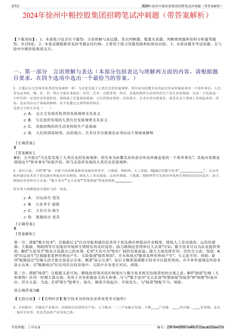 2024年徐州中粮控股集团招聘笔试冲刺题（带答案解析）_第1页