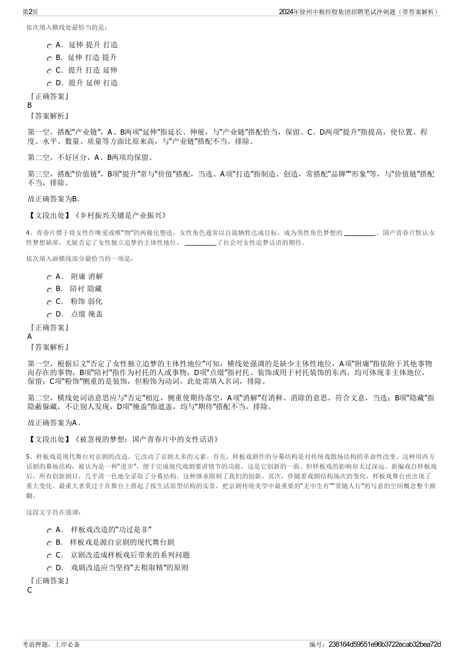 2024年徐州中粮控股集团招聘笔试冲刺题（带答案解析）_第2页