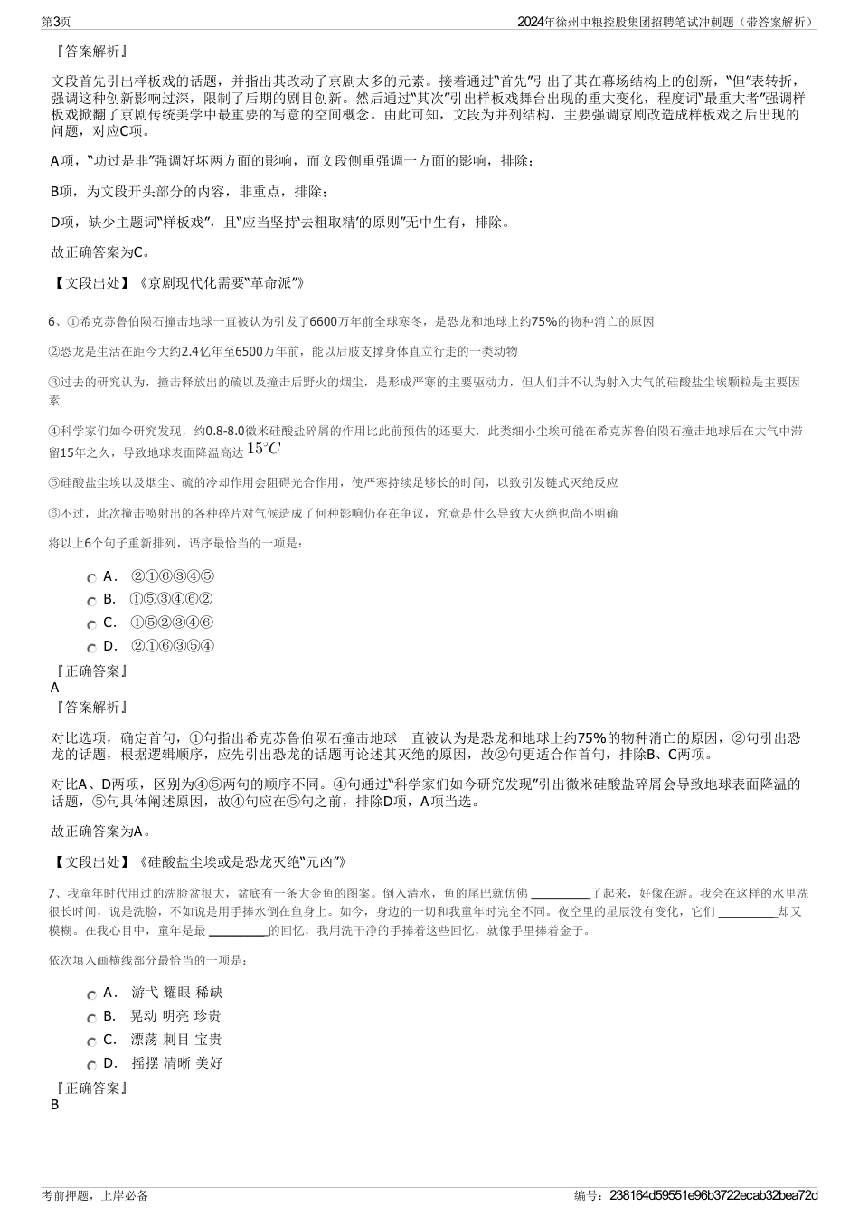 2024年徐州中粮控股集团招聘笔试冲刺题（带答案解析）_第3页