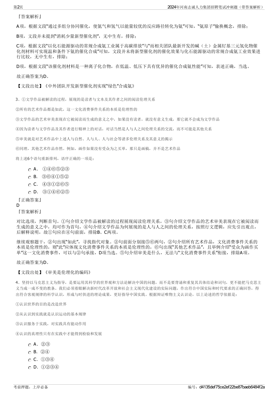 2024年河南志诚人力集团招聘笔试冲刺题（带答案解析）_第2页