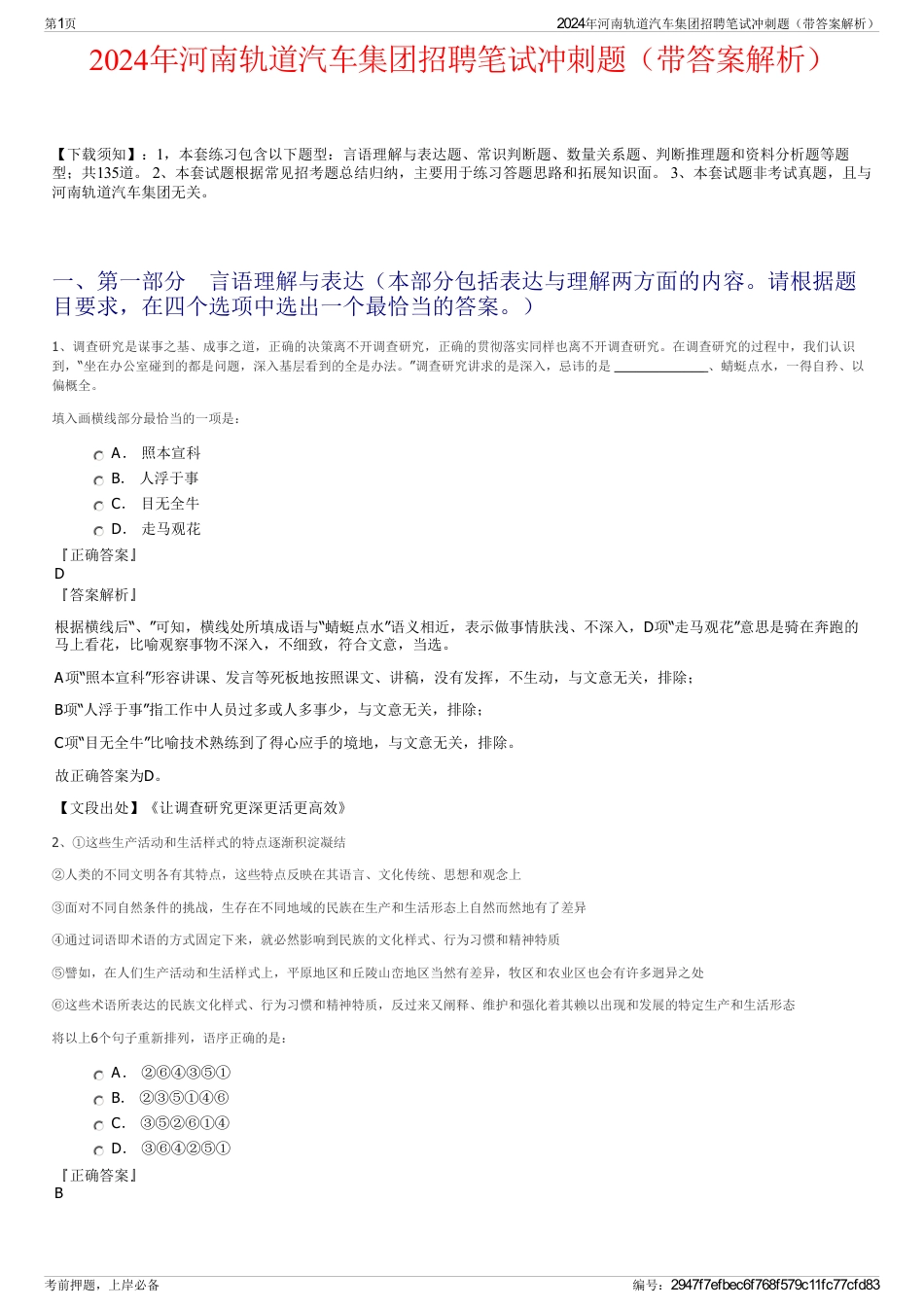 2024年河南轨道汽车集团招聘笔试冲刺题（带答案解析）_第1页