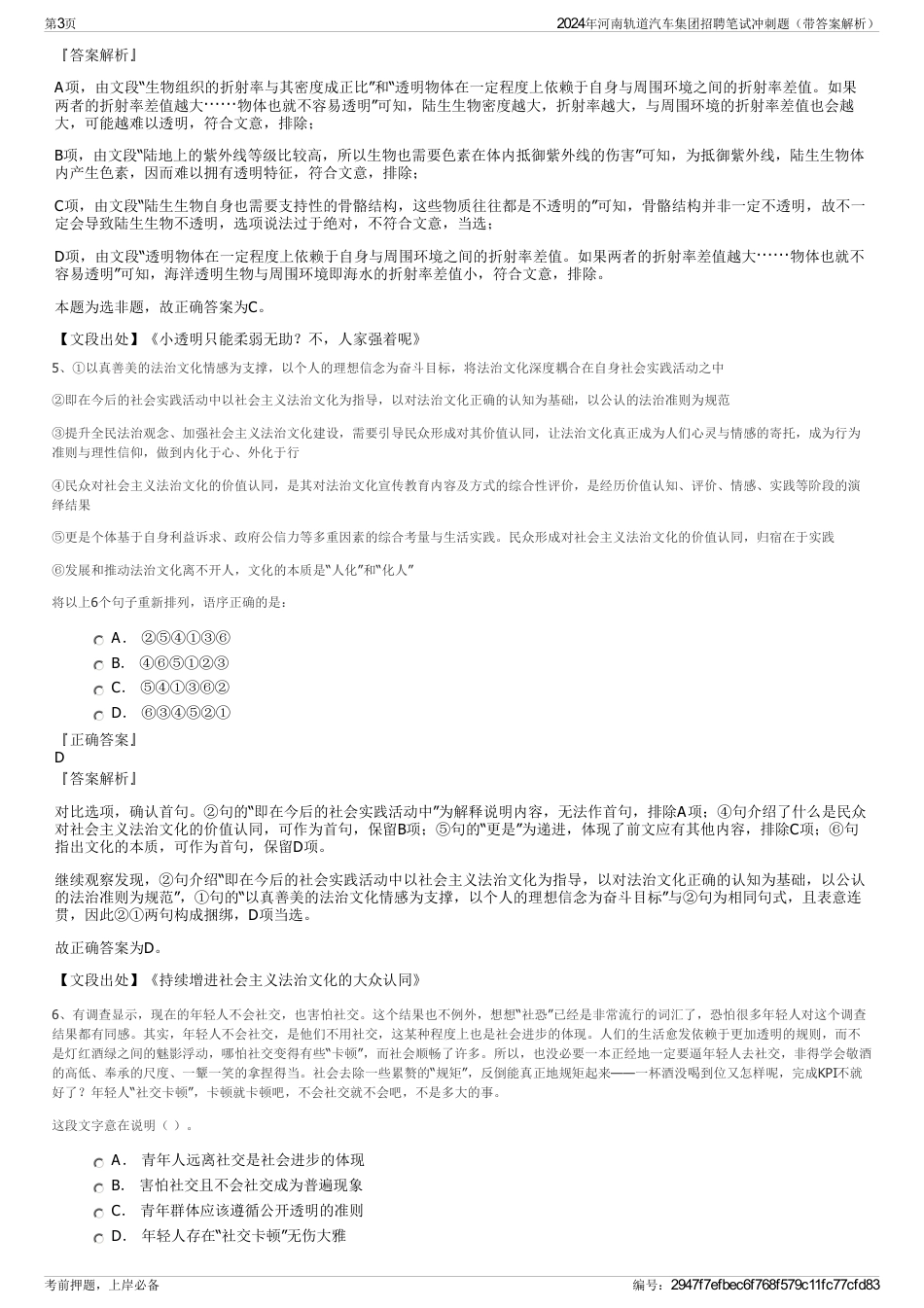 2024年河南轨道汽车集团招聘笔试冲刺题（带答案解析）_第3页