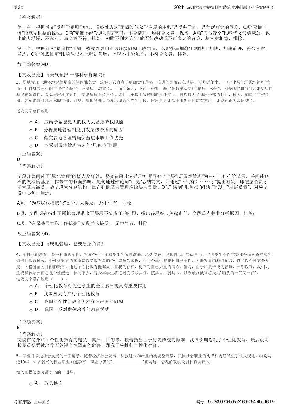 2024年深圳龙岗中械集团招聘笔试冲刺题（带答案解析）_第2页