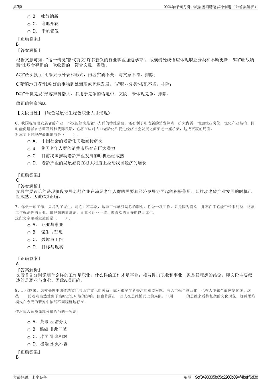2024年深圳龙岗中械集团招聘笔试冲刺题（带答案解析）_第3页