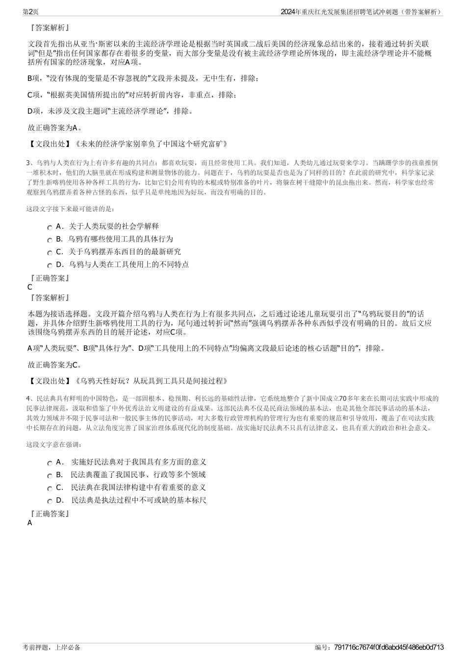 2024年重庆红光发展集团招聘笔试冲刺题（带答案解析）_第2页