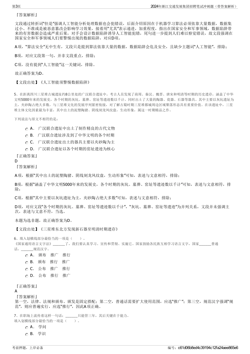 2024年渐江交通发展集团招聘笔试冲刺题（带答案解析）_第3页