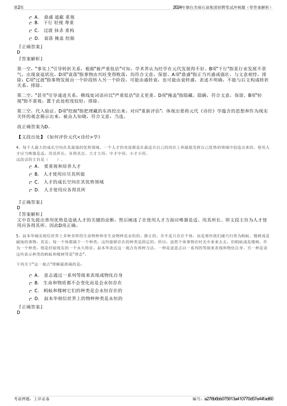 2024年烟台杰瑞石油集团招聘笔试冲刺题（带答案解析）_第2页