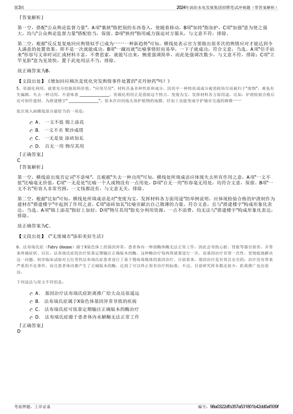 2024年涡阳水电发展集团招聘笔试冲刺题（带答案解析）_第3页
