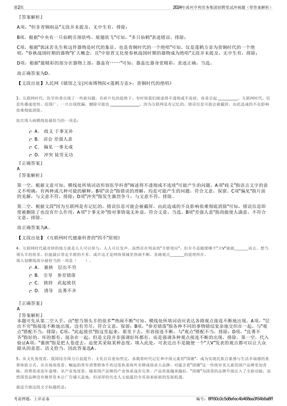 2024年禹州亨利劳务集团招聘笔试冲刺题（带答案解析）_第2页