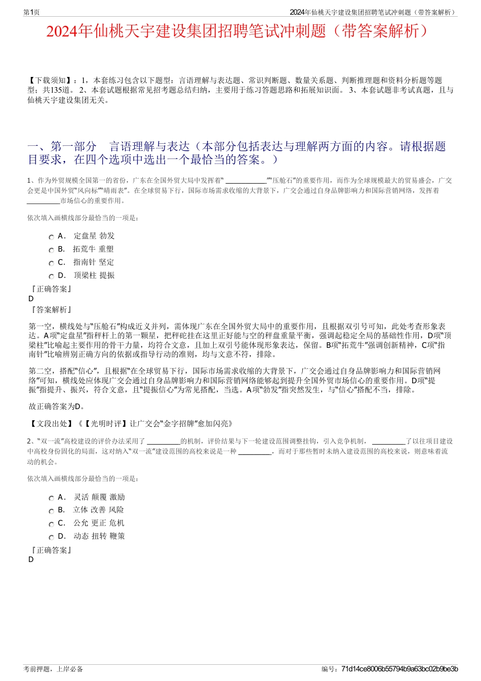 2024年仙桃天宇建设集团招聘笔试冲刺题（带答案解析）_第1页