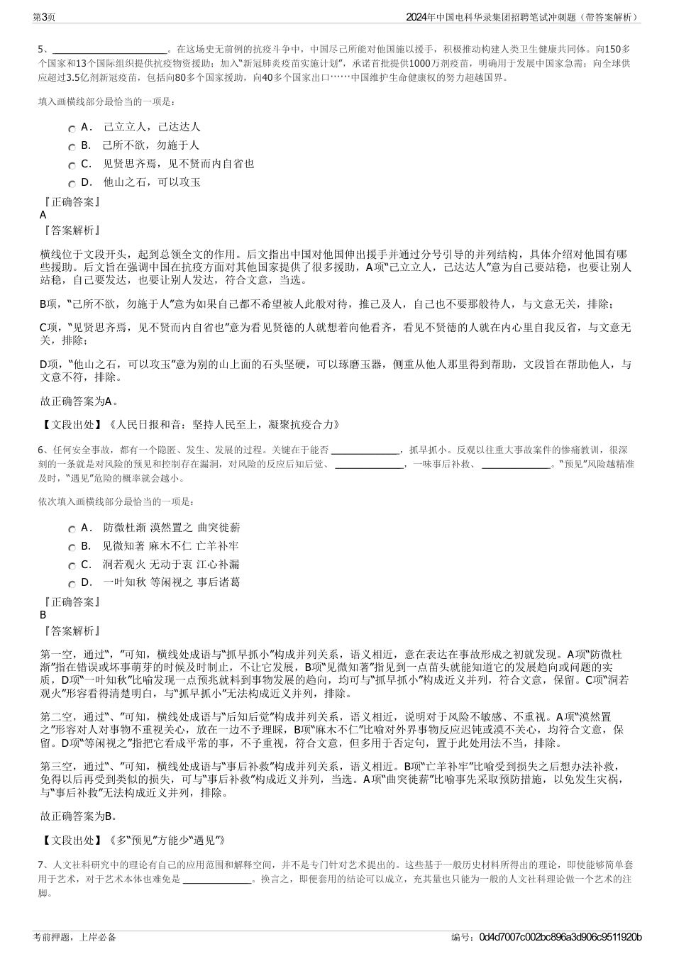 2024年中国电科华录集团招聘笔试冲刺题（带答案解析）_第3页