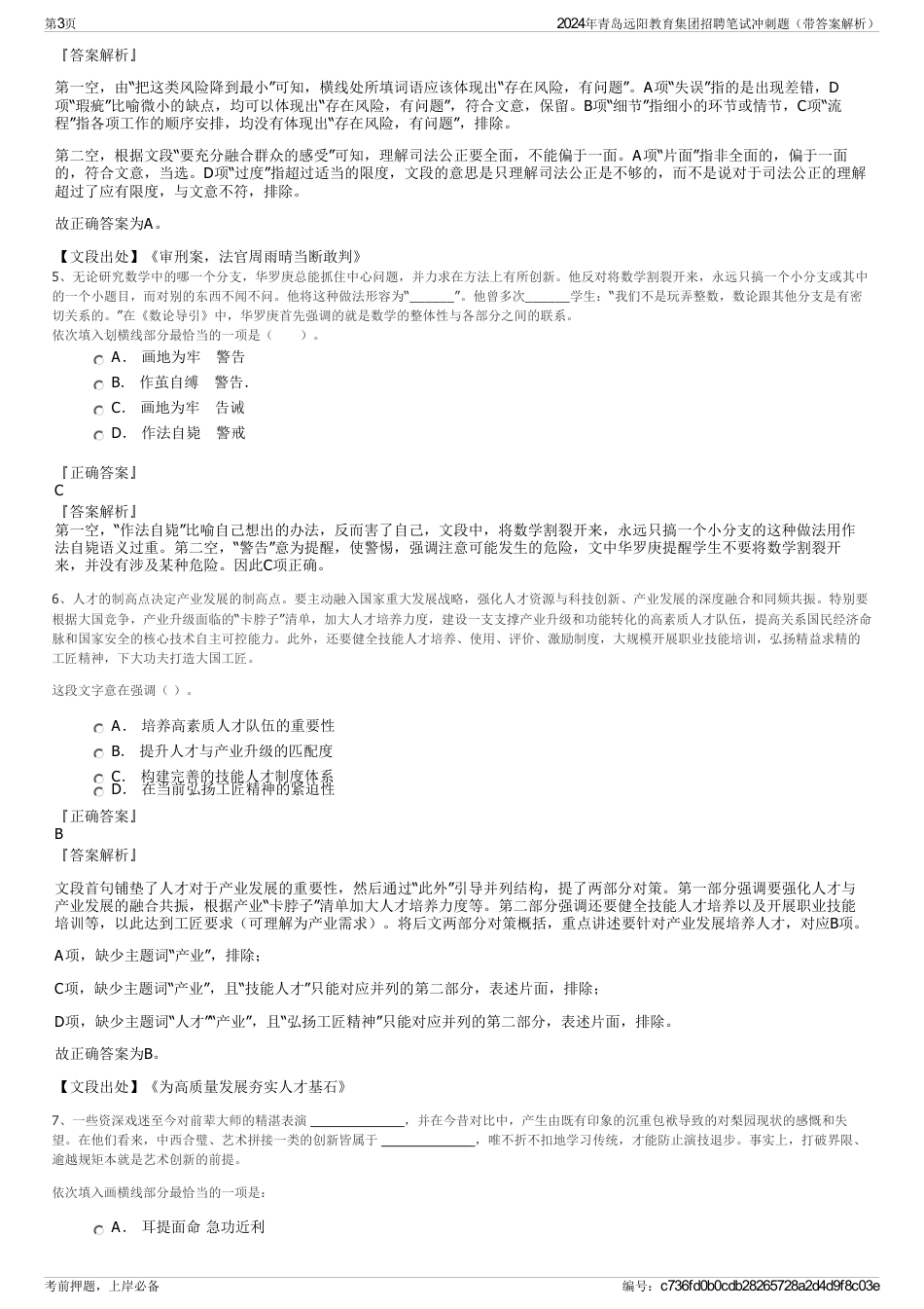 2024年青岛远阳教育集团招聘笔试冲刺题（带答案解析）_第3页