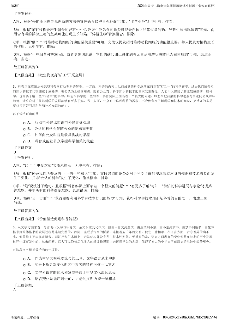 2024年天府二街电建集团招聘笔试冲刺题（带答案解析）_第3页