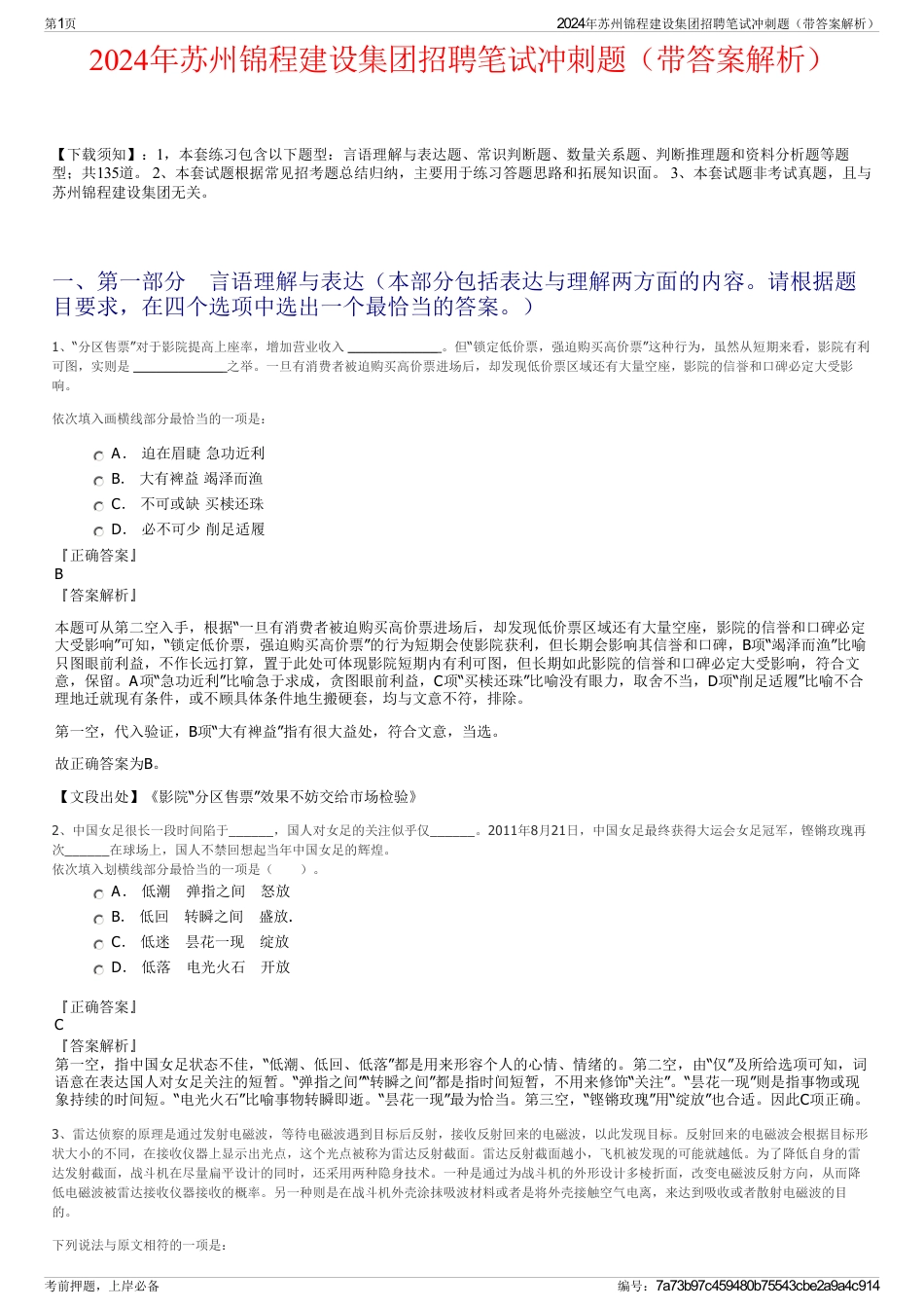 2024年苏州锦程建设集团招聘笔试冲刺题（带答案解析）_第1页