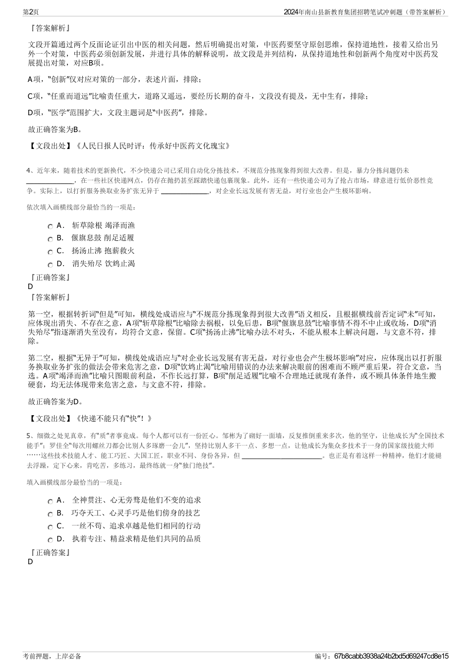 2024年南山县新教育集团招聘笔试冲刺题（带答案解析）_第2页