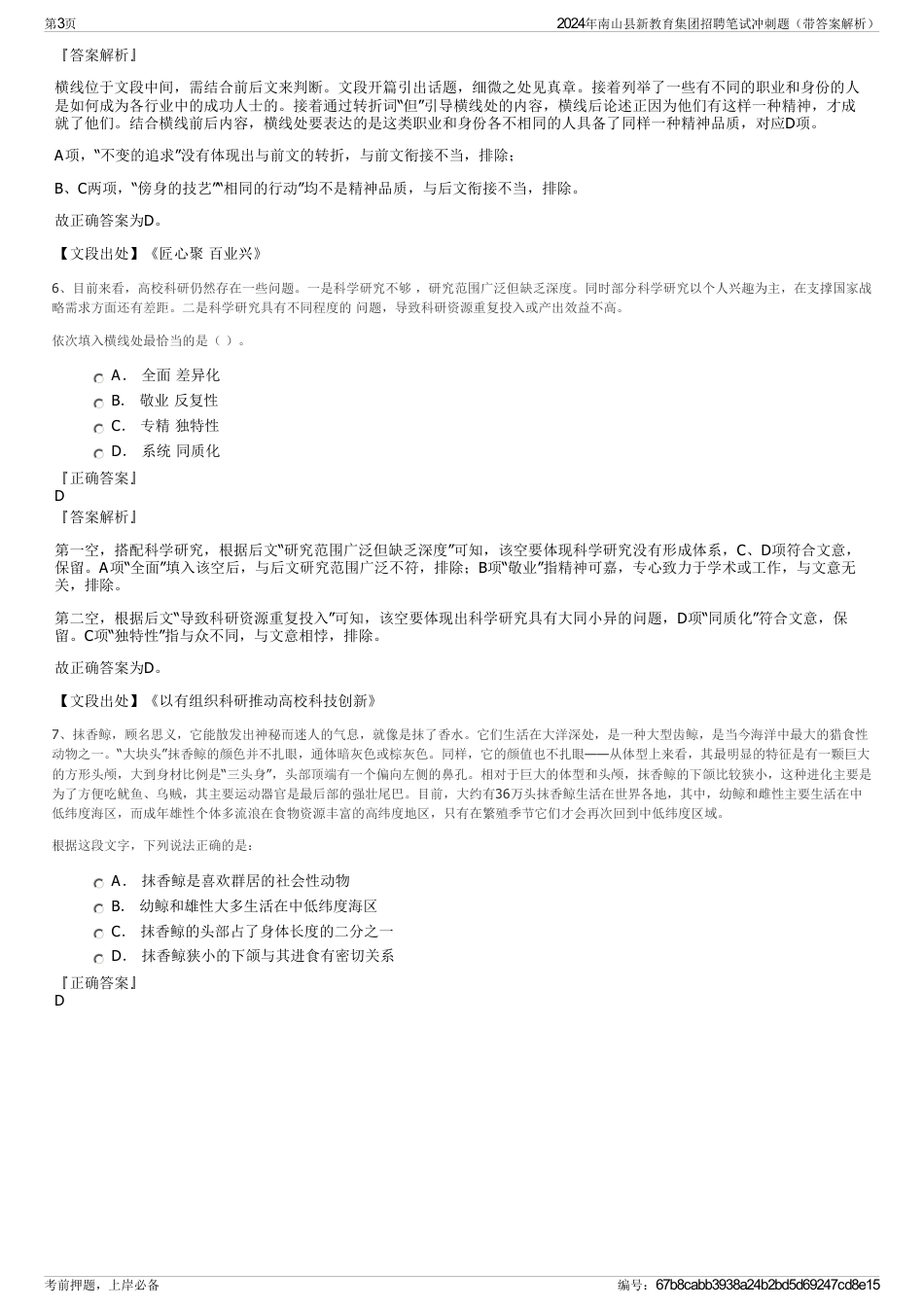 2024年南山县新教育集团招聘笔试冲刺题（带答案解析）_第3页