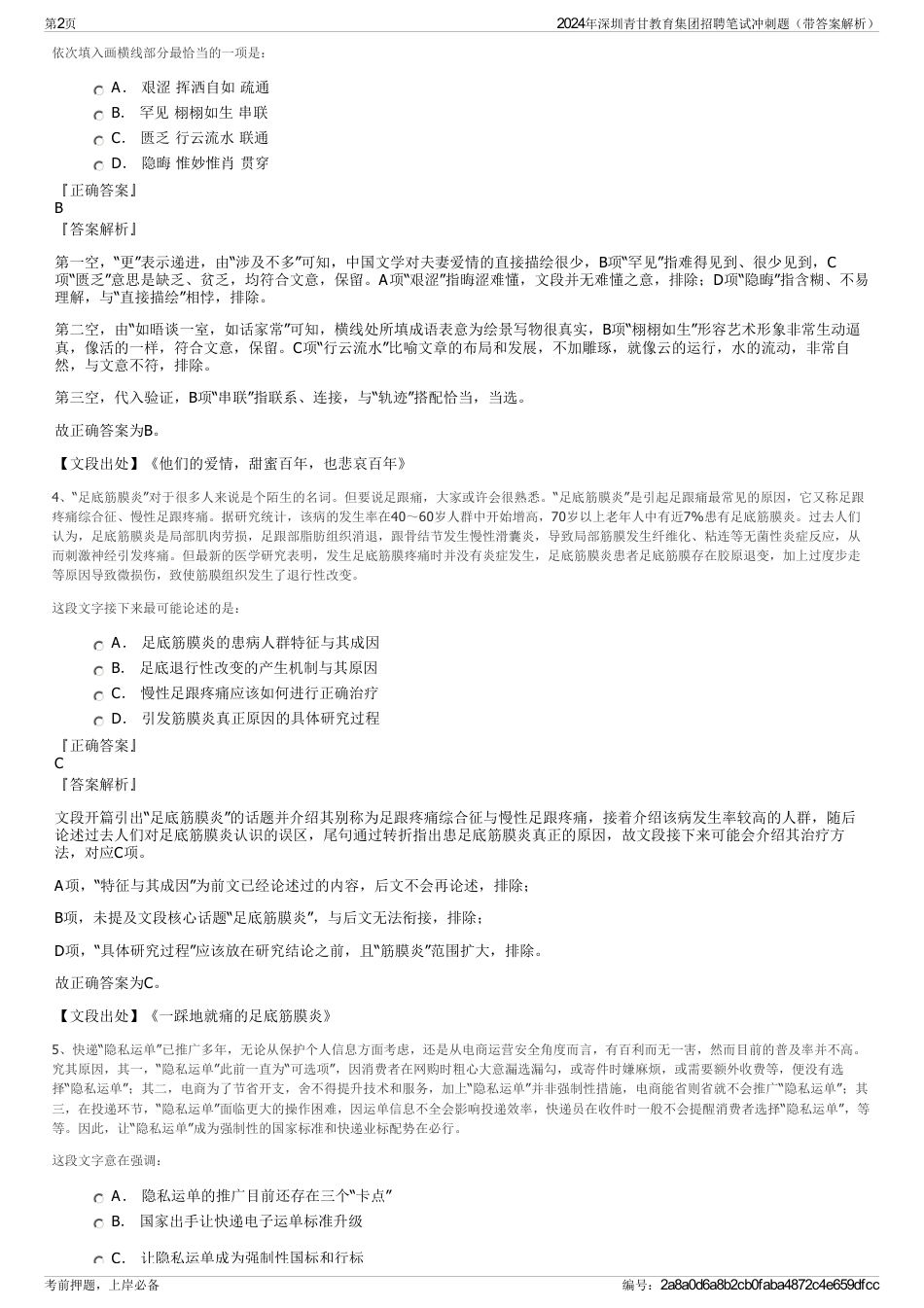 2024年深圳青甘教育集团招聘笔试冲刺题（带答案解析）_第2页