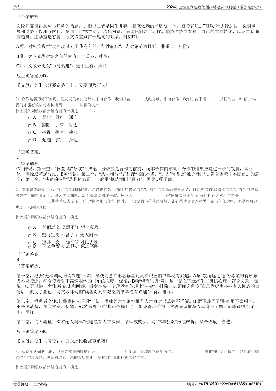 2024年盐城宣利建设集团招聘笔试冲刺题（带答案解析）_第3页