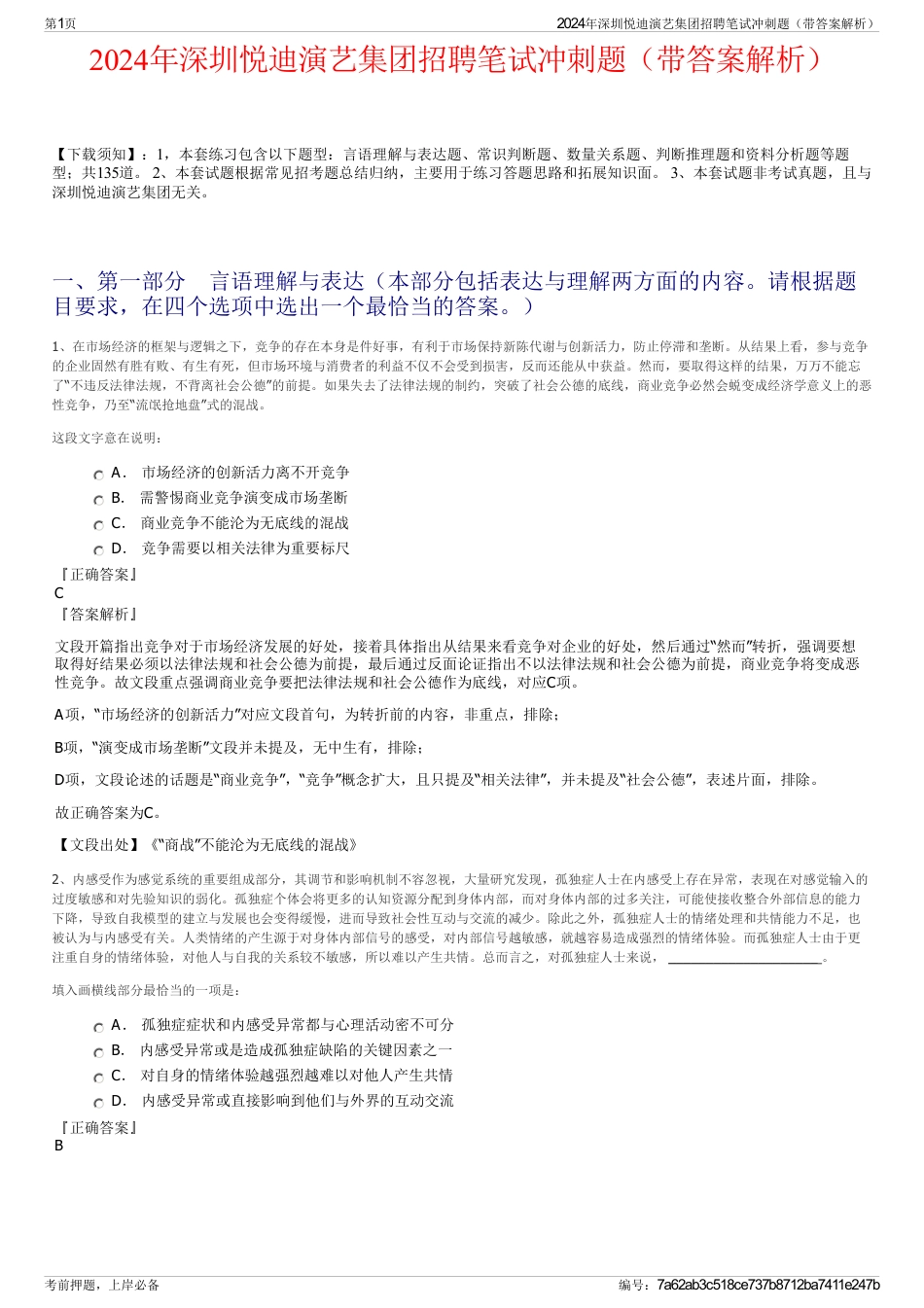 2024年深圳悦迪演艺集团招聘笔试冲刺题（带答案解析）_第1页