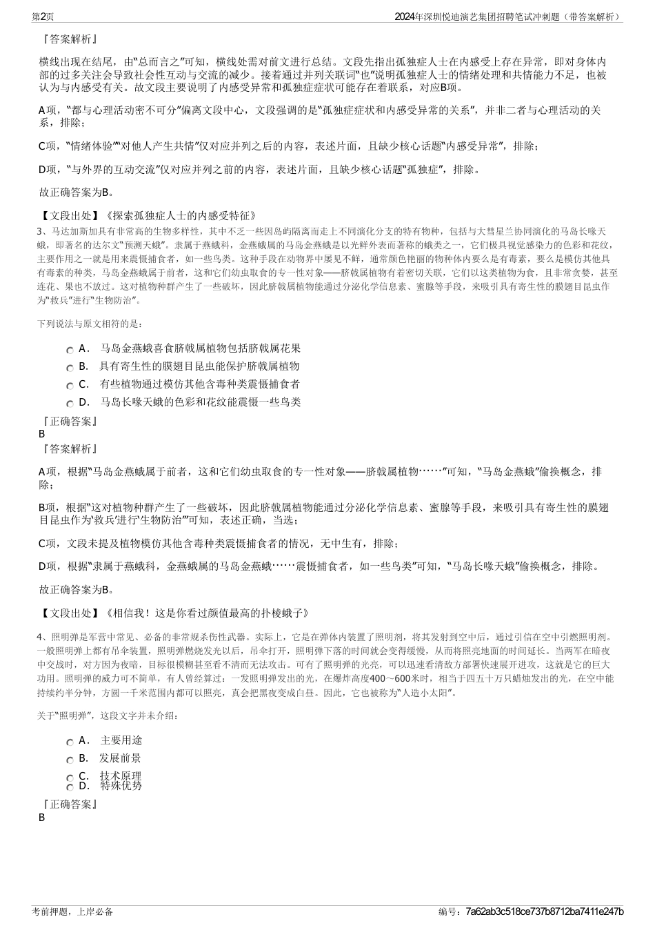 2024年深圳悦迪演艺集团招聘笔试冲刺题（带答案解析）_第2页