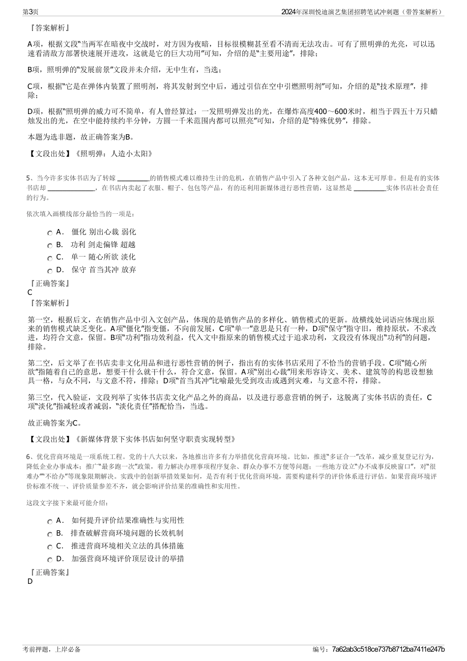2024年深圳悦迪演艺集团招聘笔试冲刺题（带答案解析）_第3页